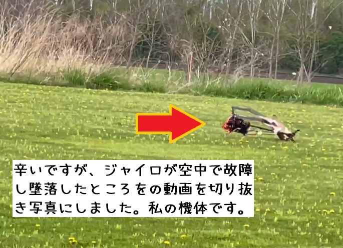 墜落直後 - JR PROPO E8ヘリコプター墜落の瞬間（動画からの切り抜き）